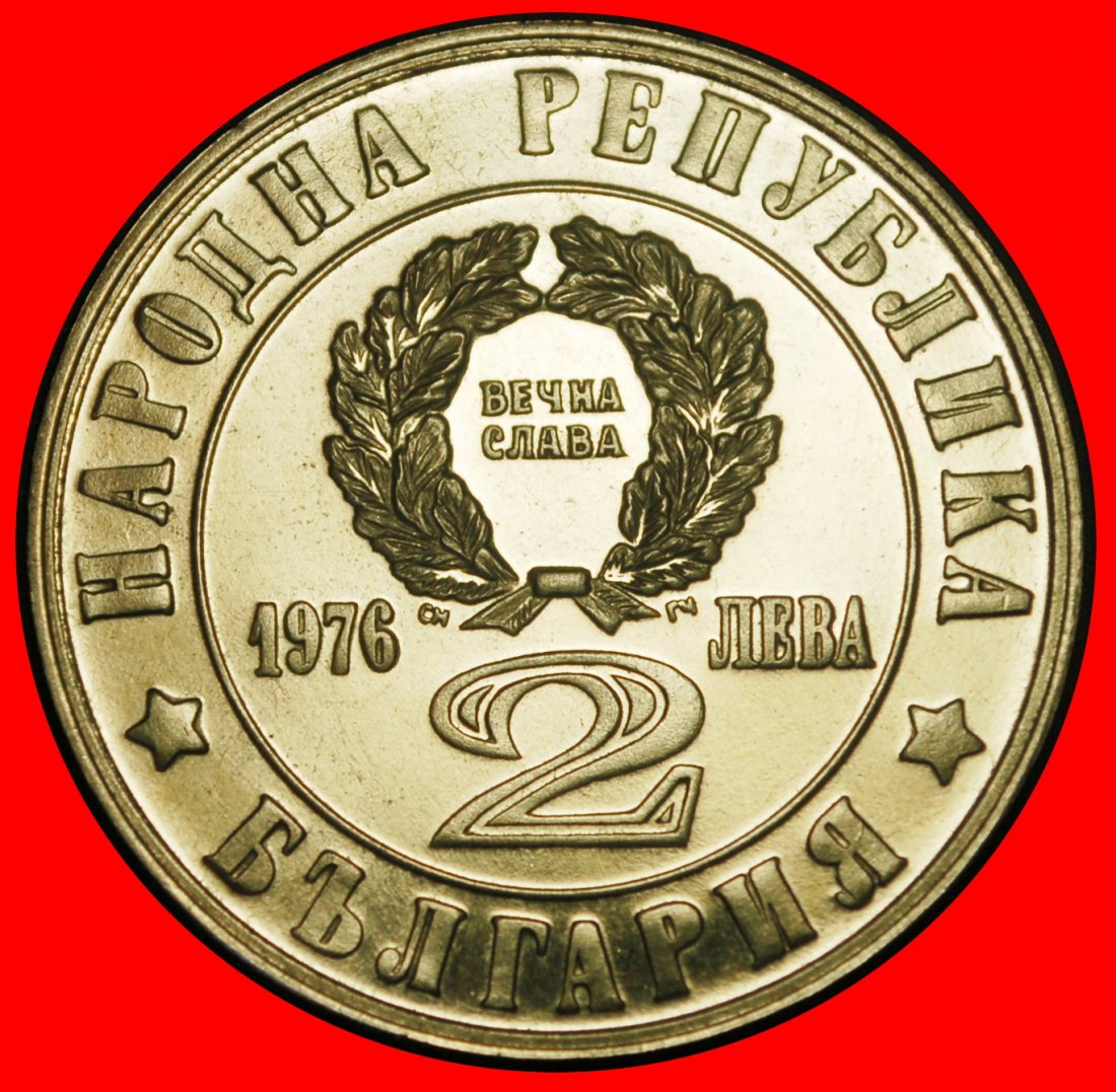  Ⰺ WOODEN CANNON AGAINST TURKEY 1876: BULGARIA★2 LEVS 1976! PROOF MINT LUSTRE★LOW START ★ NO RESERVE!   