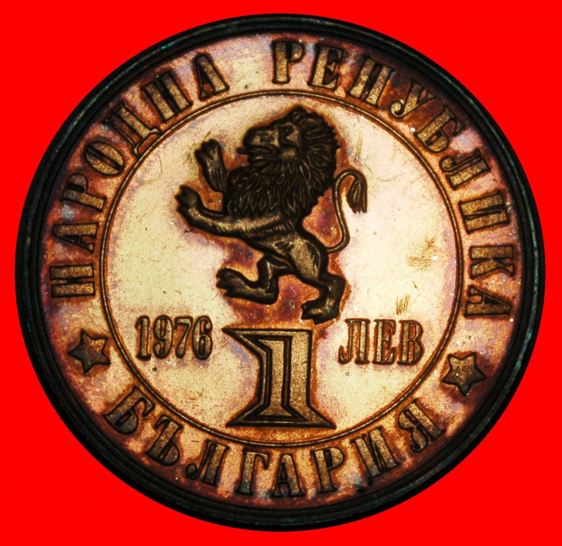  Ⰺ WEAPON AGAINST TURKEY 1876: BULGARIA ★ 1 LEV 1976! PROOF MINT LUSTRE!★LOW START ★ NO RESERVE!   
