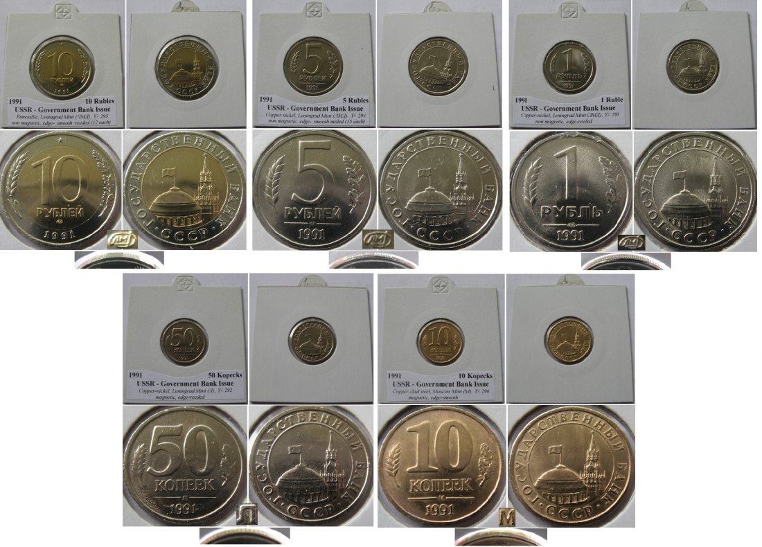  1991, Soviet Union, Government Bank Issue, complete edition (5 pcs)   