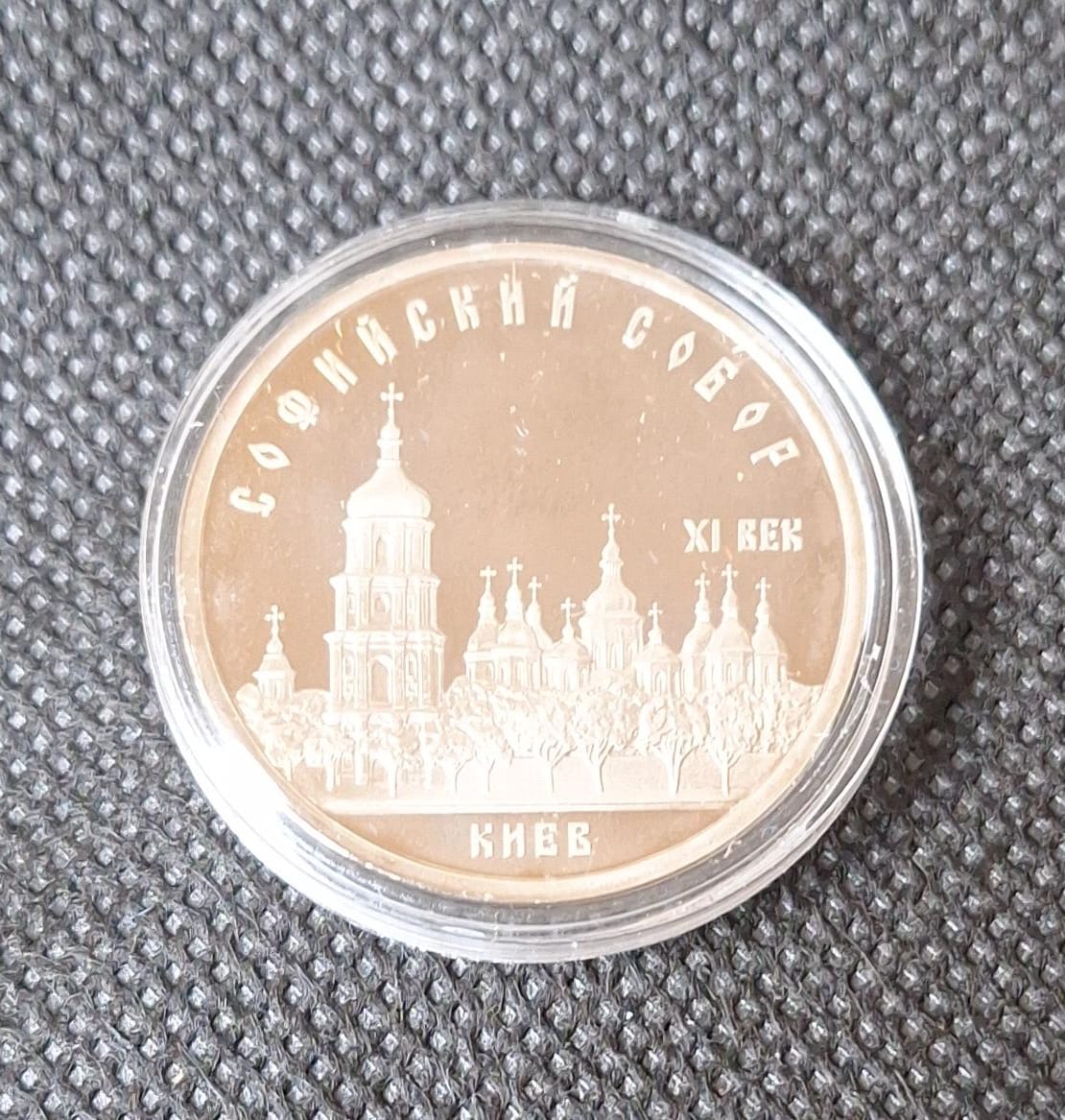 Russland Gedenkmünze, 5 Rubel 1988 PP Sophienkathedrale   
