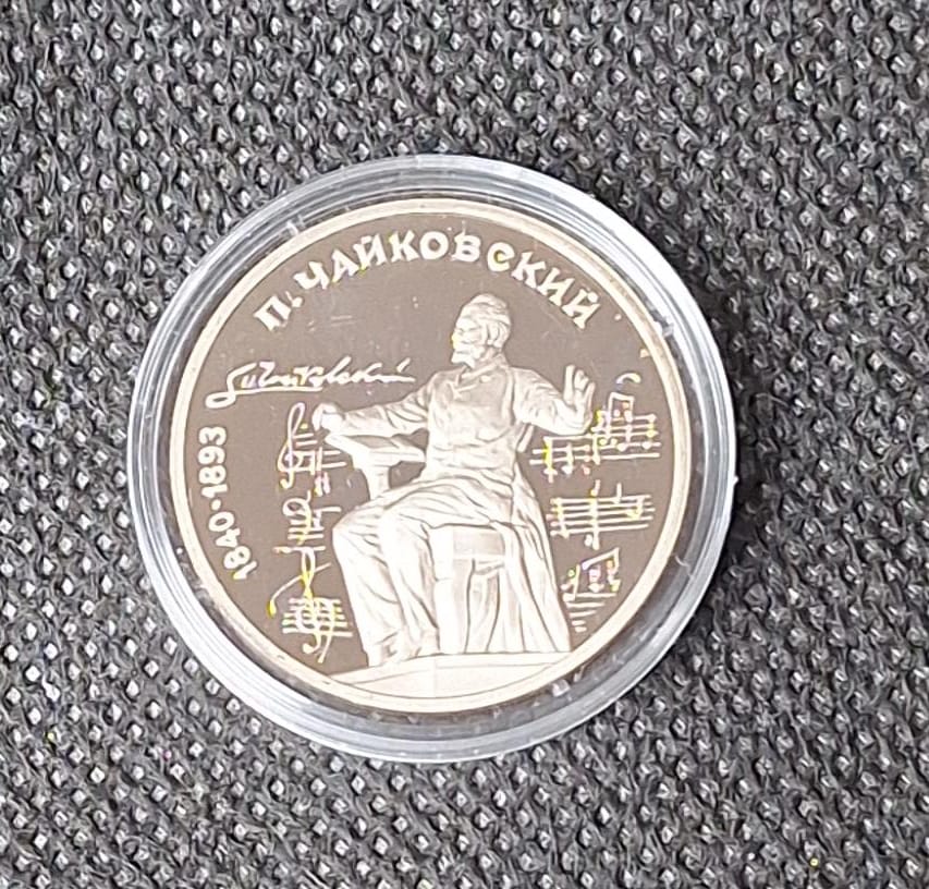  Russland Gedenkmünze, 1 Rubel 1990 PP Peter Tschaikowski   