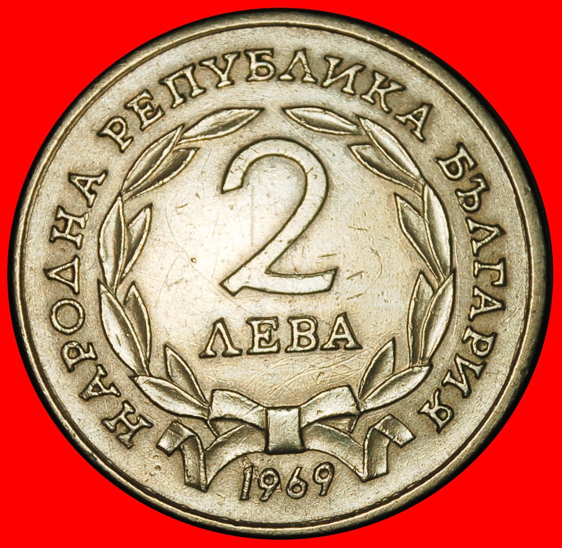  Ⰺ LIBERATION FROM SLAVERY under TURKEY 1878-1968: BULGARIA ★ 2 LEVS 1969!★LOW START ★ NO RESERVE!   