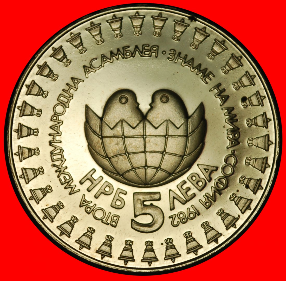 Ⰺ RERICH OF RUSSIA (the USSR): BULGARIA ★ 5 LEVS 1982 68 BELLS PROOF! ★LOW START ★ NO RESERVE!   