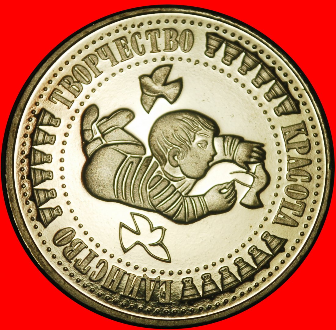  Ⰺ RERICH OF RUSSIA (the USSR): BULGARIA ★ 5 LEVS 1988 19 BELLS PROOF! ★LOW START ★ NO RESERVE!   