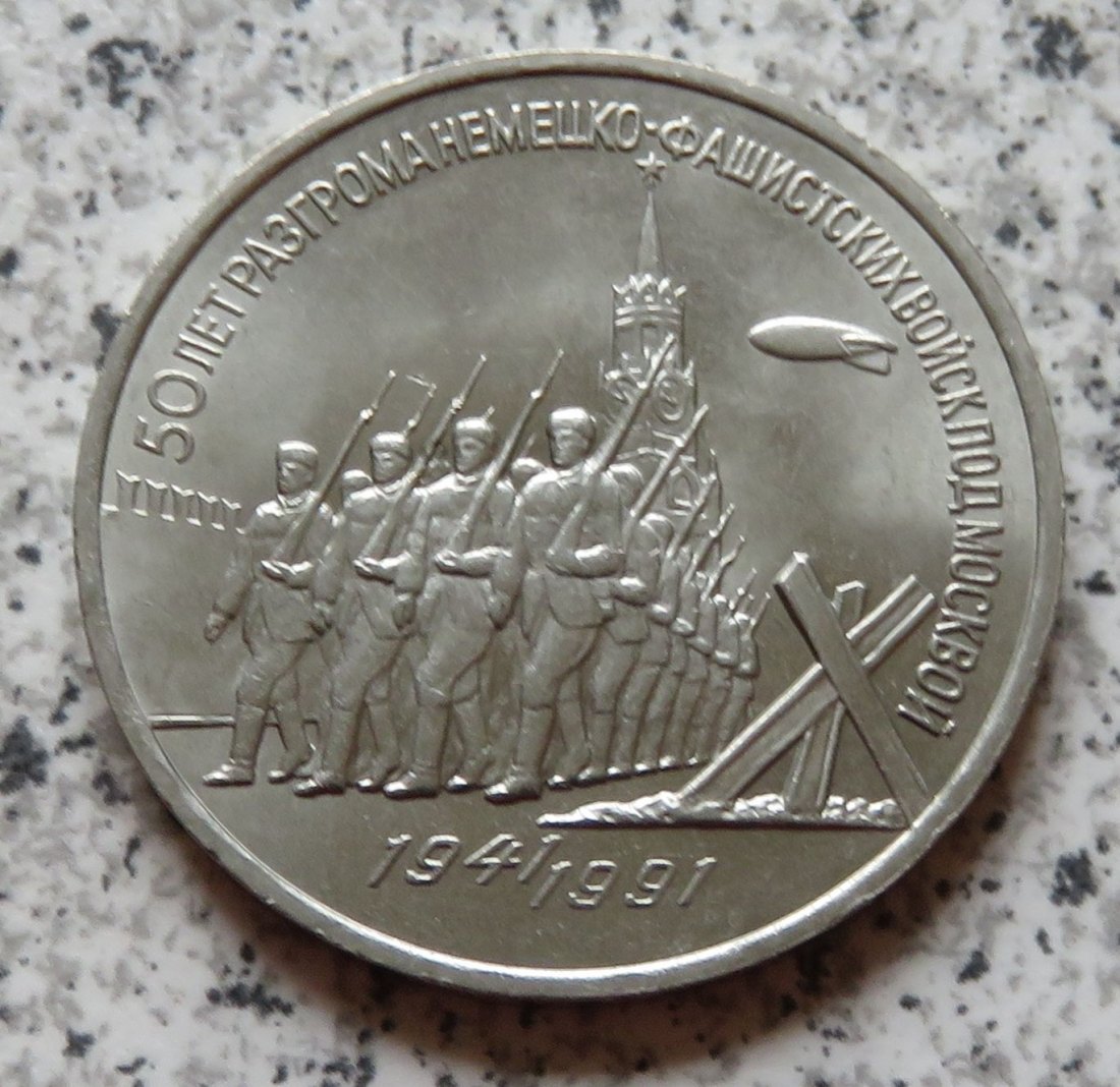  Sowjetunion 3 Rubel 1991, Verteidigung Moskaus   