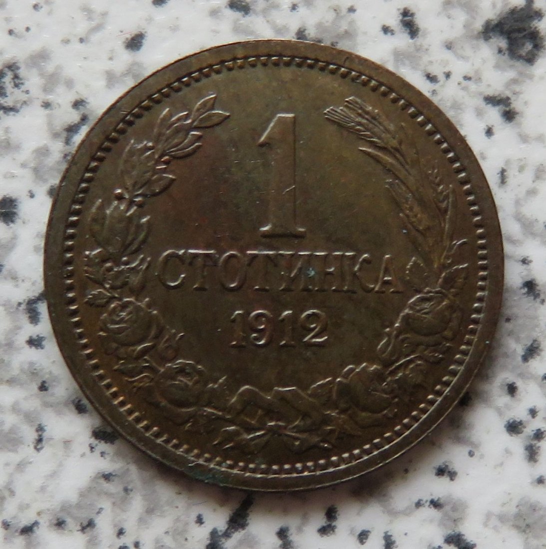  Bulgarien 1 Stotinka 1912   