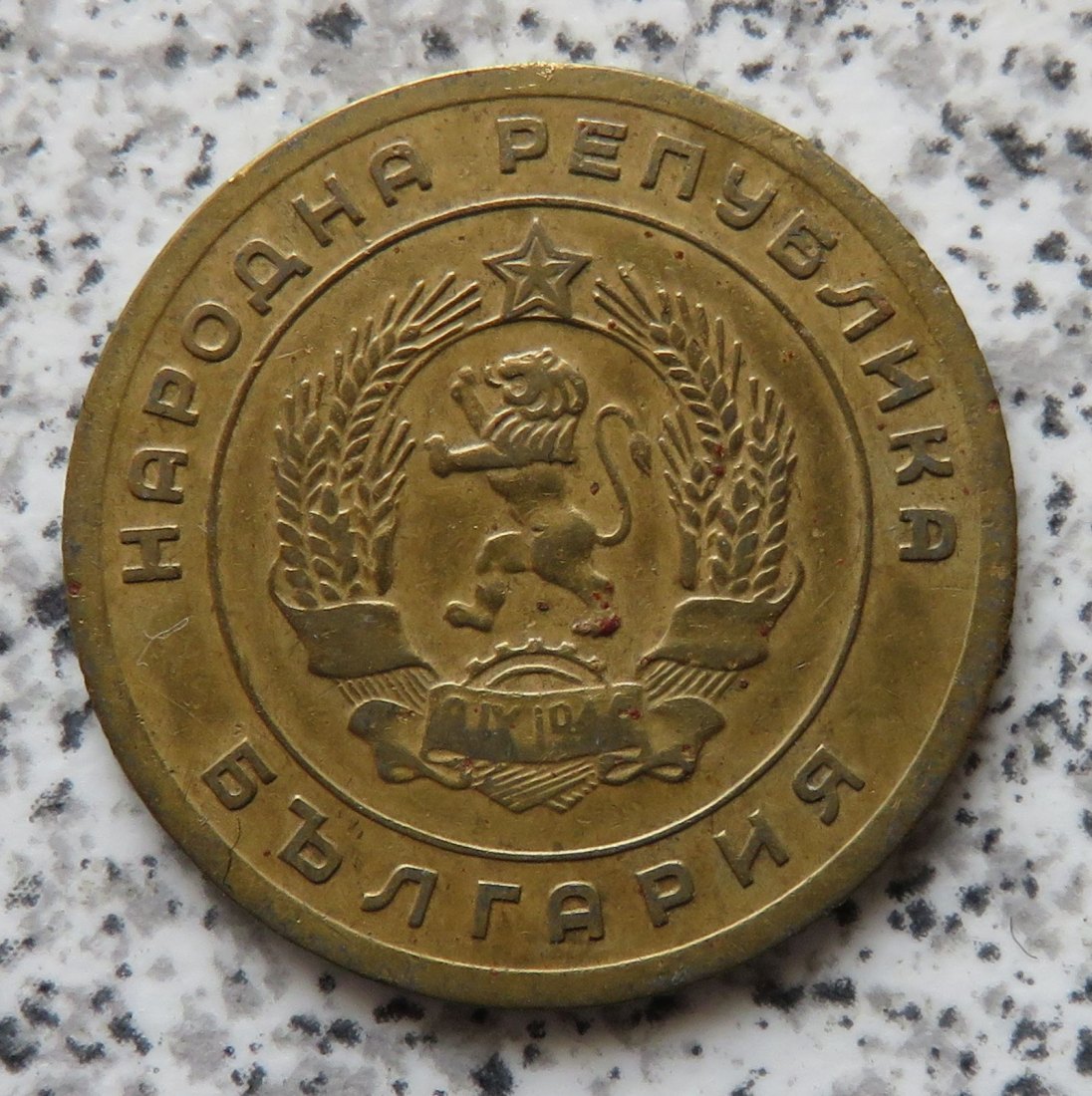  Bulgarien 5 Stotinki 1951   