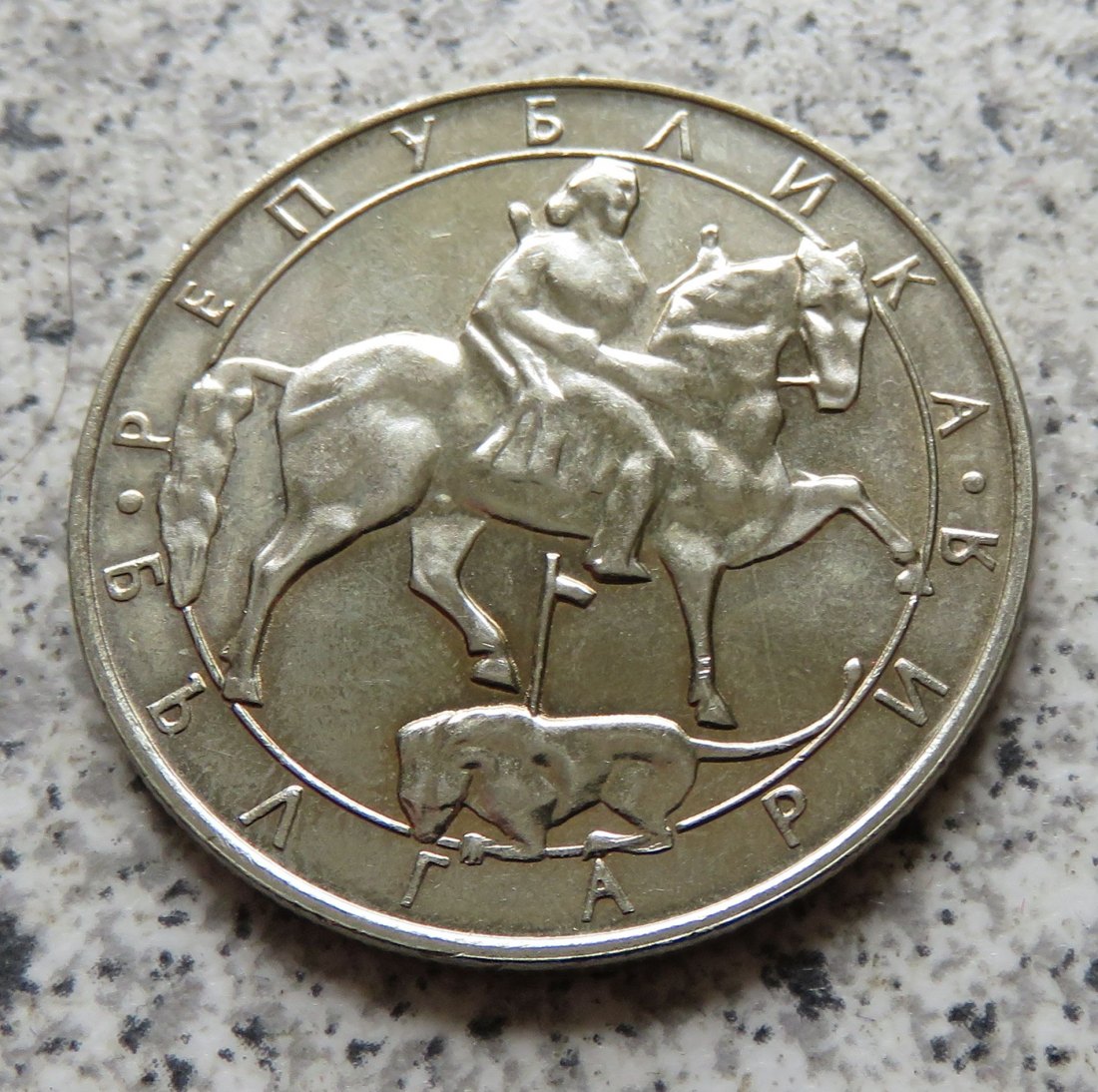  Bulgarien 10 Lewa 1992   