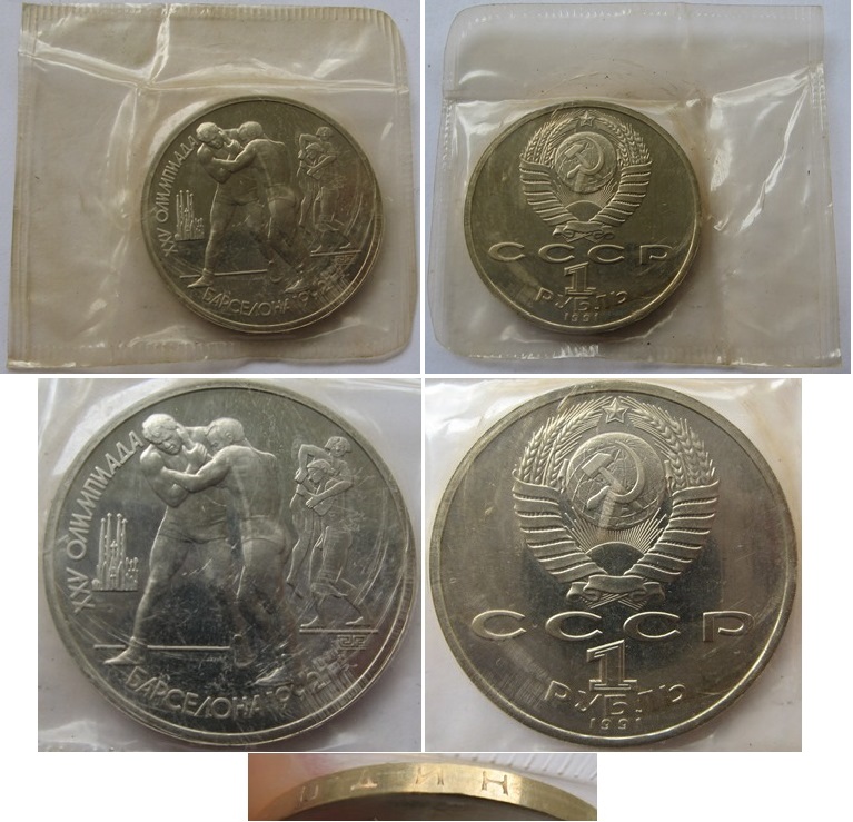  1991, USSR, 1 Ruble coin: Wrestling, Proof, Summer Olympics, Barcelona   