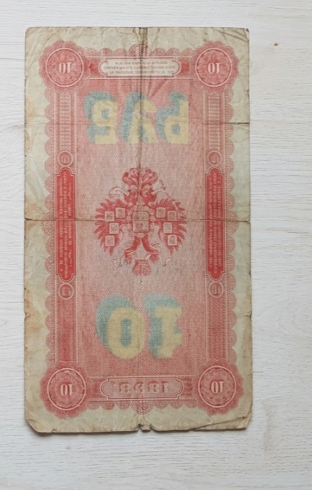  10-Rubel-Banknote Russland 1898   