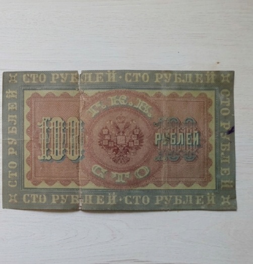 100-Rubel-Banknote Russland 1898   