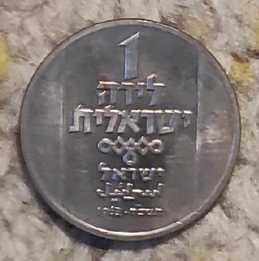  Israel 1 neuer Schekel 1987 (5747), SILBER, englische Lampe   