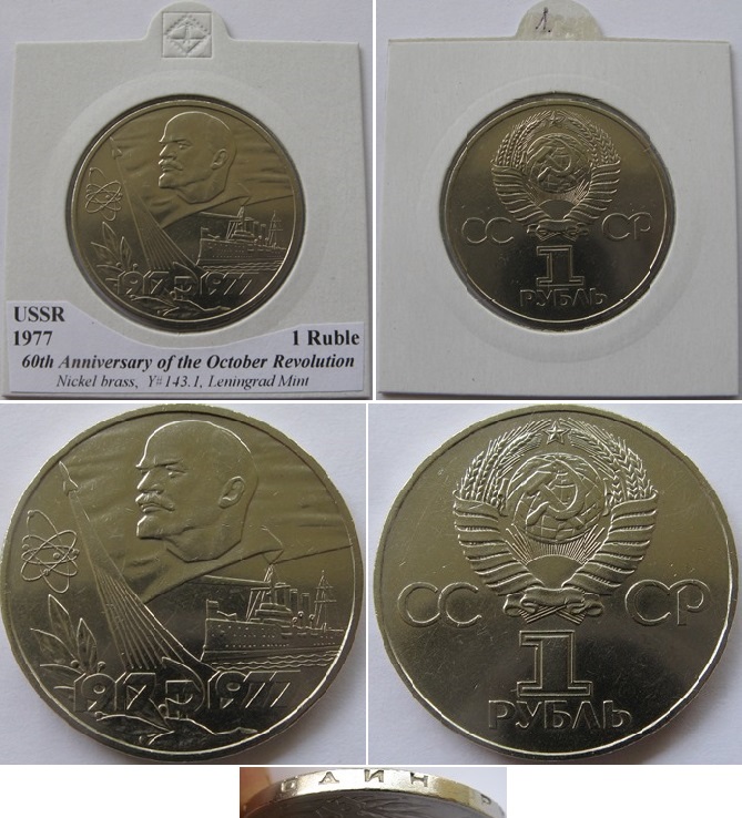  1977, USSR, 1-Ruble coin,  60th Anniversary of the October Revolution   