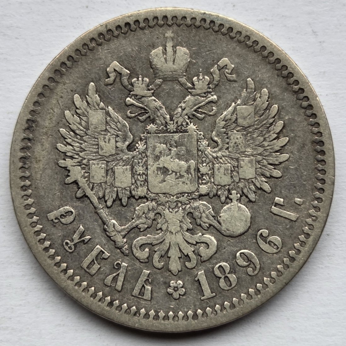  Russland: 1 Rubel Nikolai II. 1896   