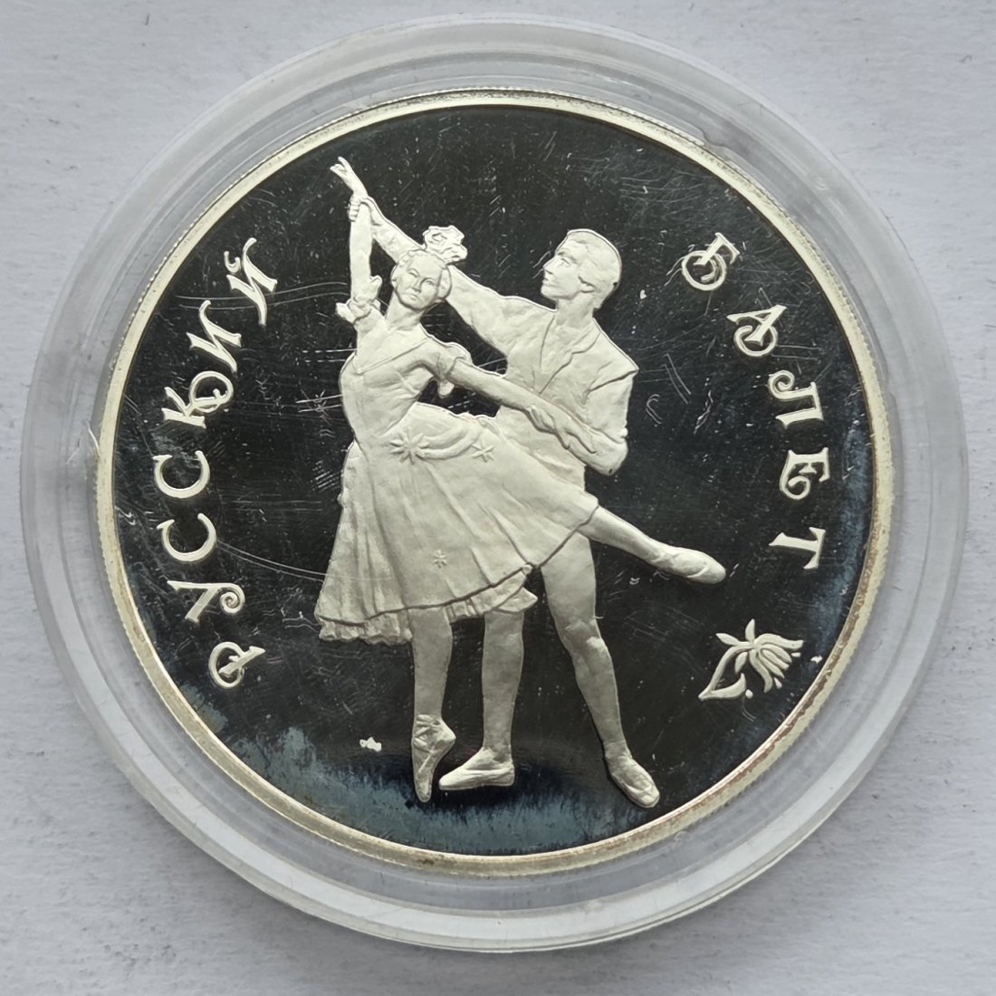  Russland: 3 Rubel Ballett 1993, 1 Unze Feinsilber   