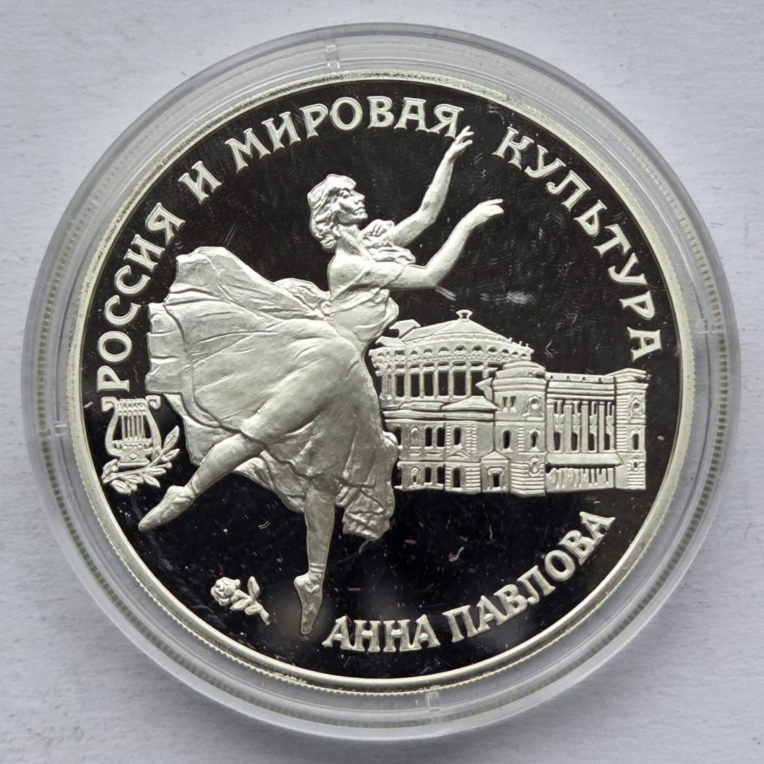  Russland: 3 Rubel Anna Pavlova 1993, 1 Unze Feinsilber   