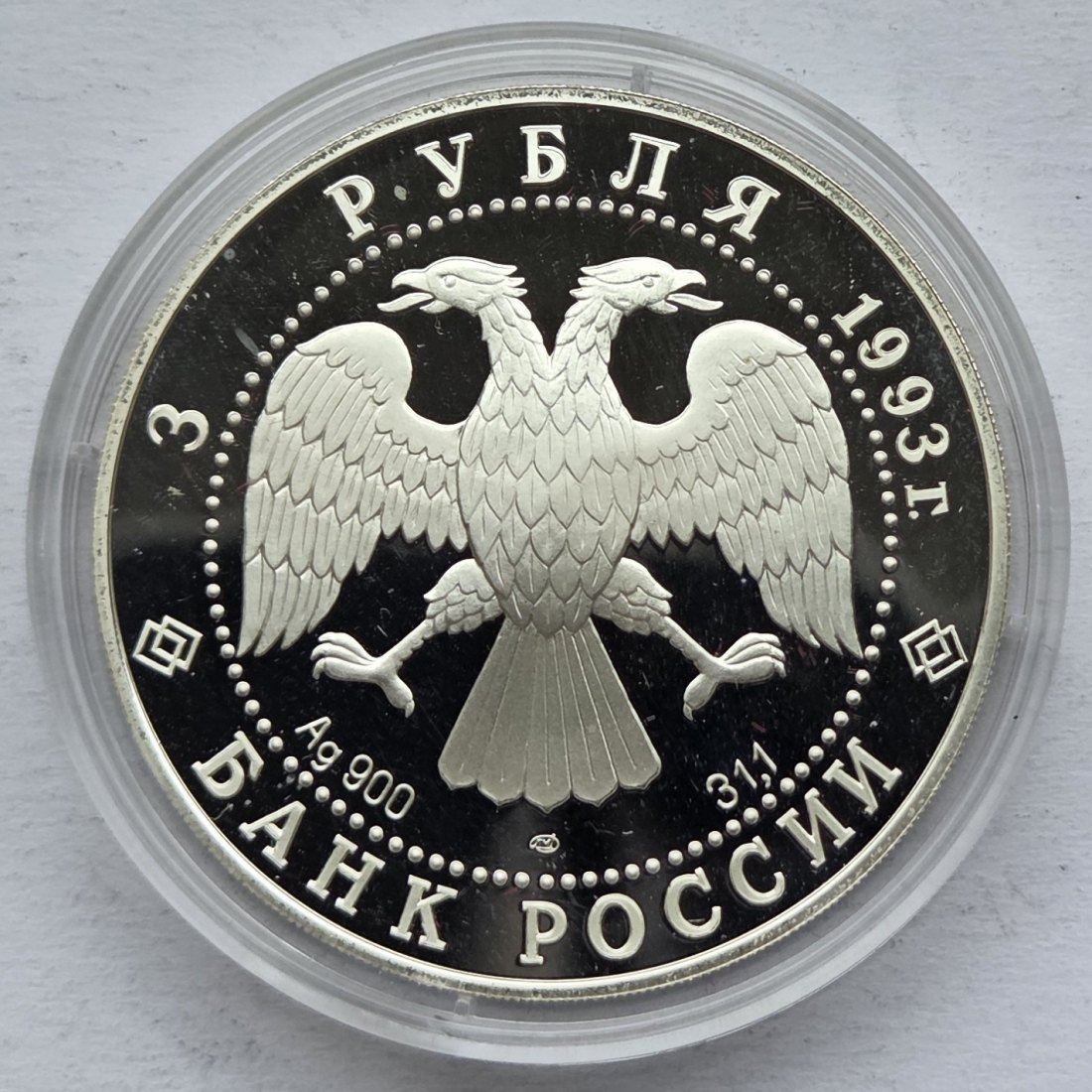  Russland: 3 Rubel Anna Pavlova 1993, 1 Unze Feinsilber   