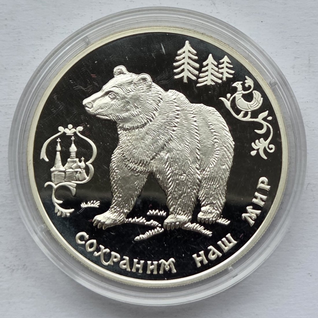  Russland: 3 Rubel Bär 1993, 1 Unze Feinsilber   