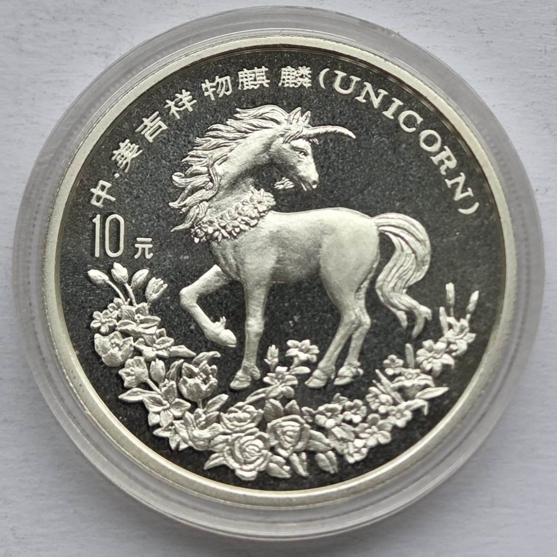  China: 10 Yuan Einhorn 1994, 1 Unze Feinsilber   