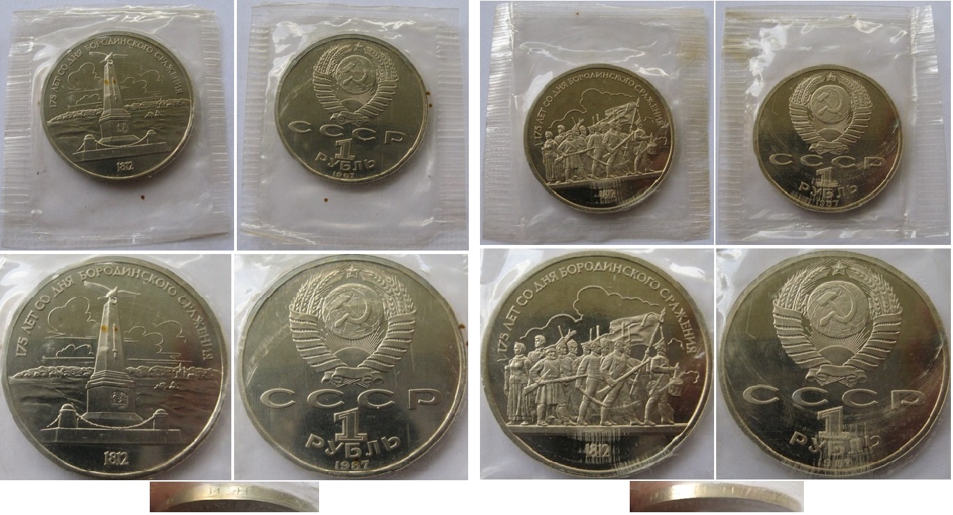  1987, USSR,2 pcs of 1-ruble,Borodino, Monument+Soldiers, Proof, bank foil   
