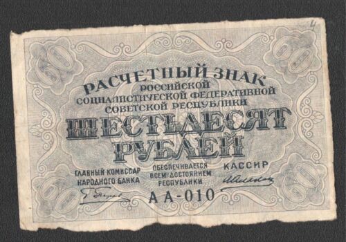  Banknote (68) Russland SFSR (P.100) 60 Rubel o.D.   