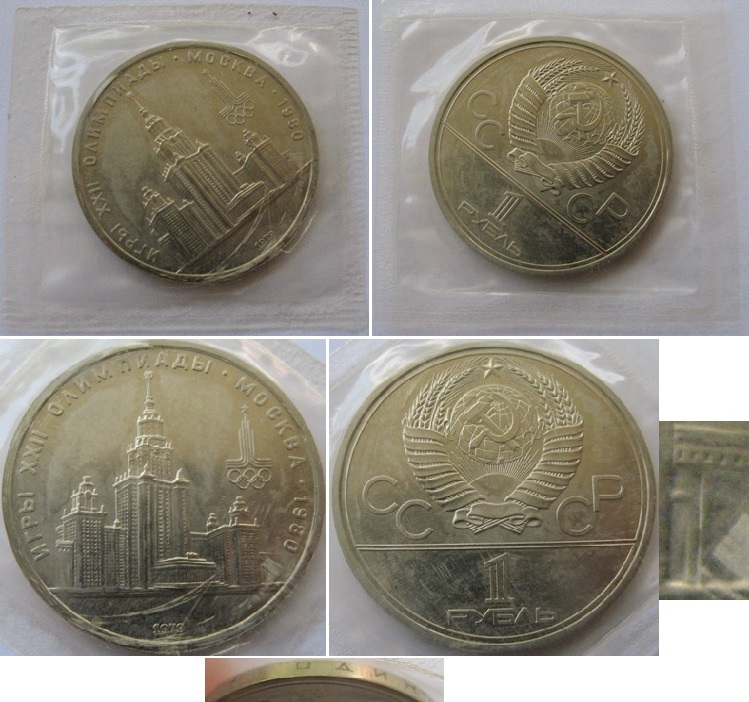  1979, UdSSR, 1 Rubel: Olympische Spiele, Moskauer Staatliche Universität – Stempelglanz, Bankfolie   