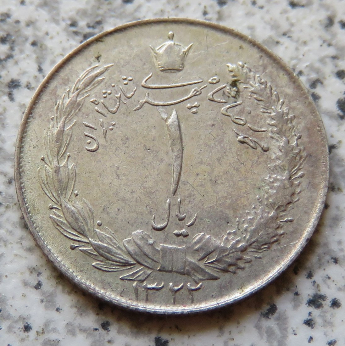  Iran 1 Rial 1943 / Iran 1 Rial SH1322   