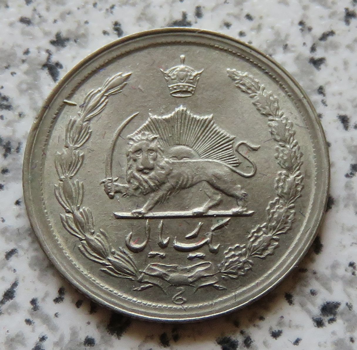  Iran 1 Rial 1966 / Iran 1 Rial SH1345   