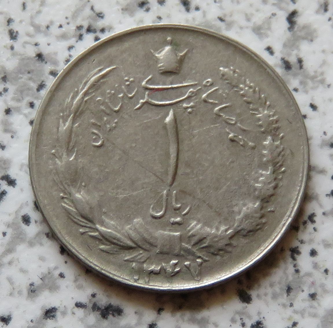  Iran 1 Rial 1968 / Iran 1 Rial SH1347   