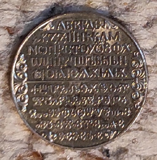 Bulgarien 2 Lewa 1981, 1300 Jahre Bulgarien - Kyrillisches Alphabet   
