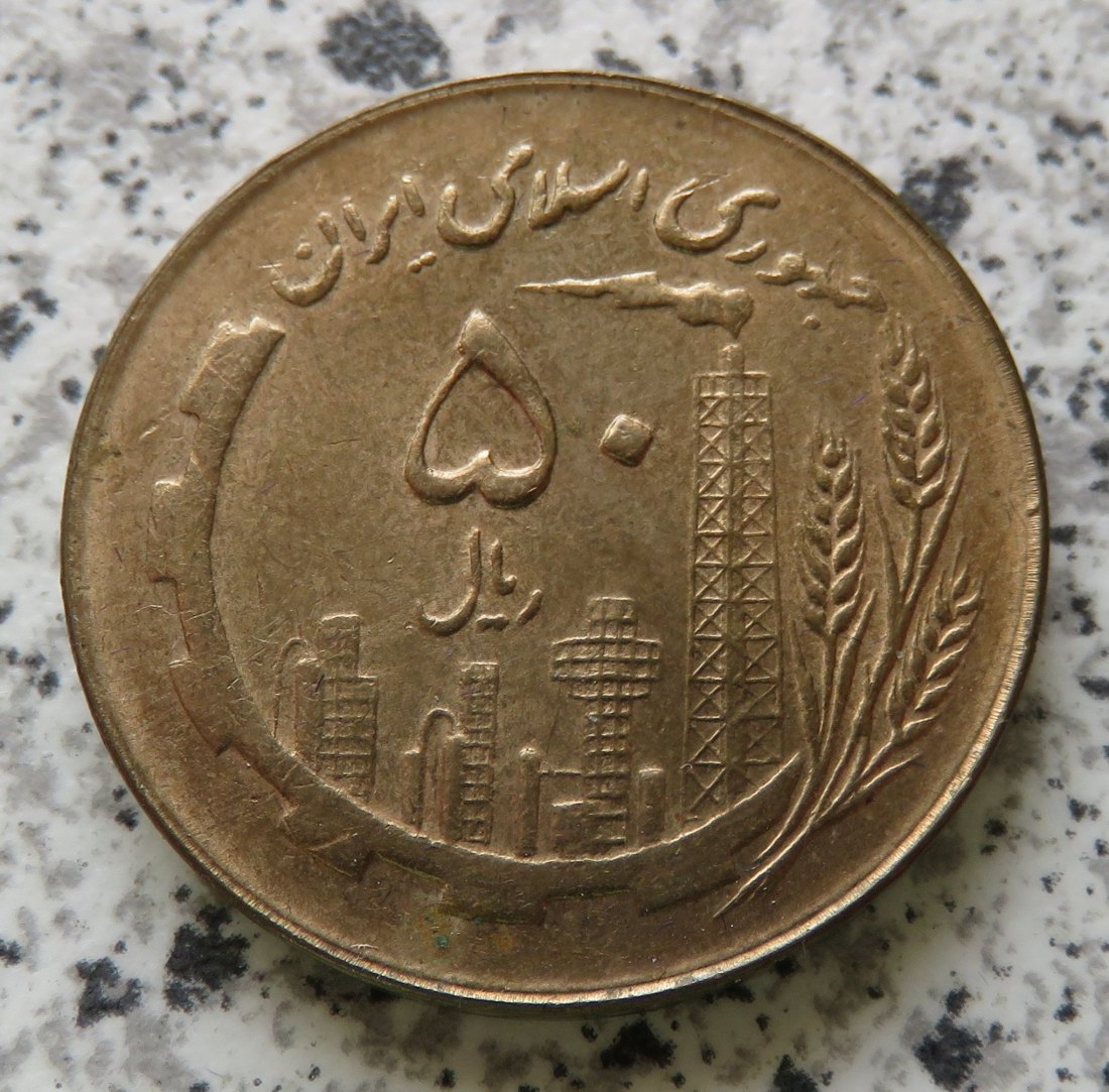  Iran 50 Rials 1982 / Iran 50 Rials SH1361   