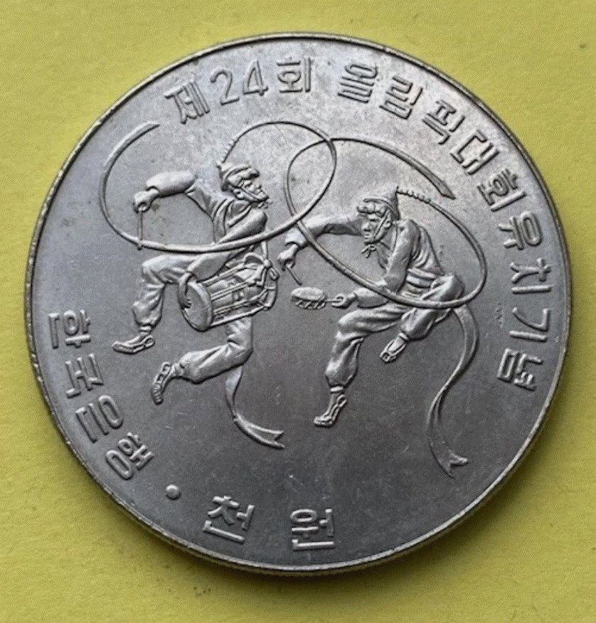  Südkorea 1000 Won 1982 Olympia - Koreanische Tänzer   