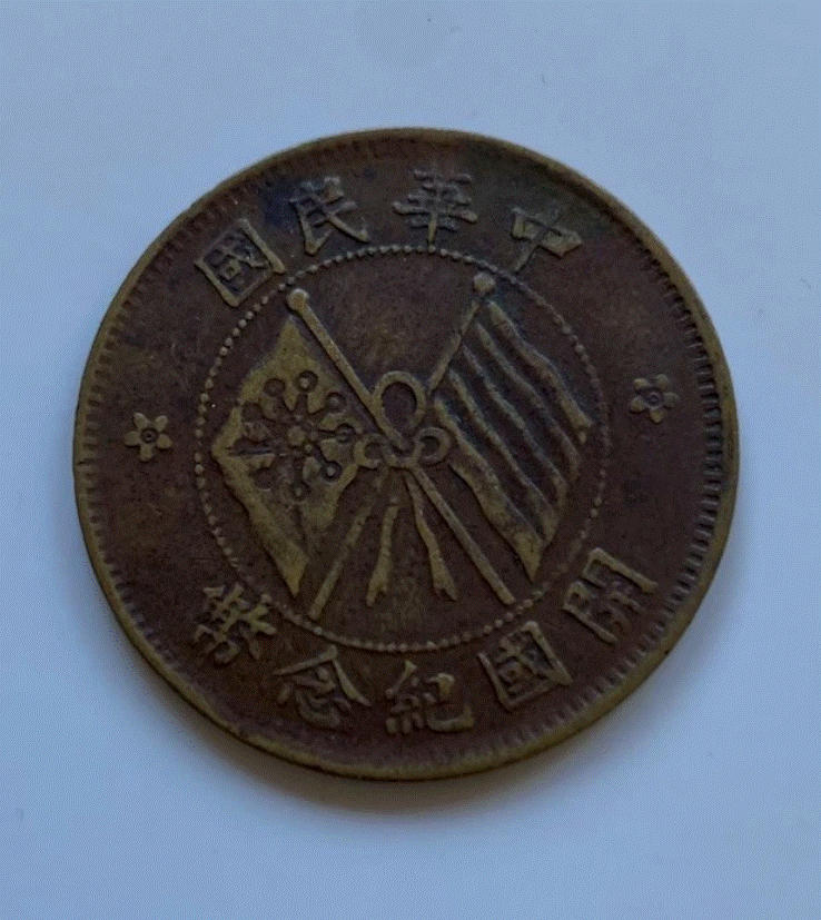  China Republik 10 Cash ab 1912 - Gekreuzte Flaggen | Historische Münze | Kupfer   