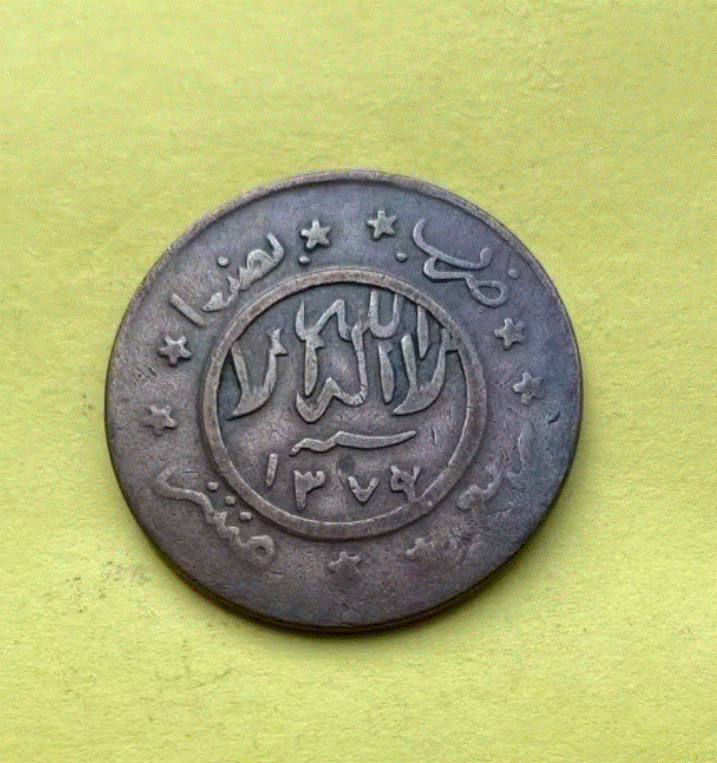  Jemen Yemen 1/40 Rial 1923 - 1948   