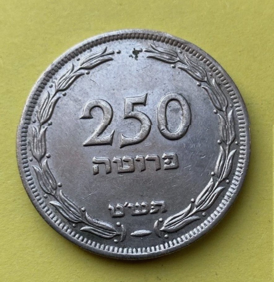  Israel 250 Prutot 1949 (5709) - Erstjahrgang Staatsgründung Gerstenähren   