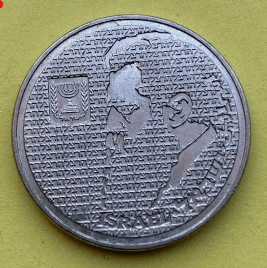  Israel 10 Schekel 5744 ( 1984 ) Theodor Herzl Selten   
