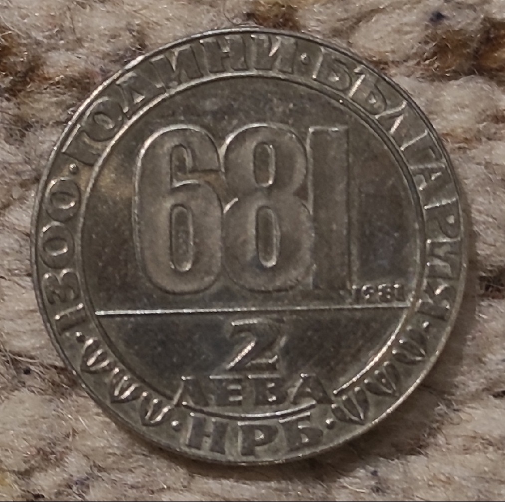  Bulgarien 2 Lewa 1981, 1300. Jahrestag von Bulgarien - Reiter von Madara   