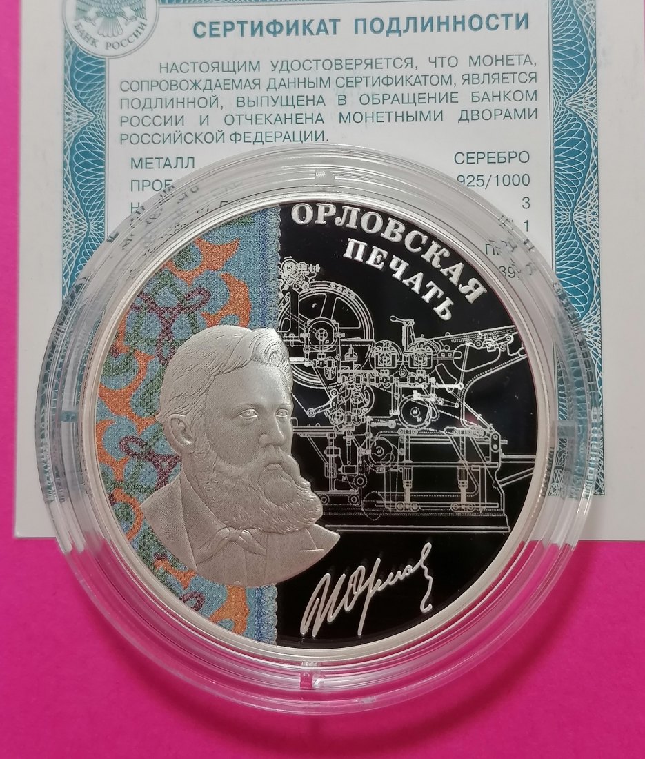 Russland 3 Rubel 2025 Orlov Printing 1 Oz Silber