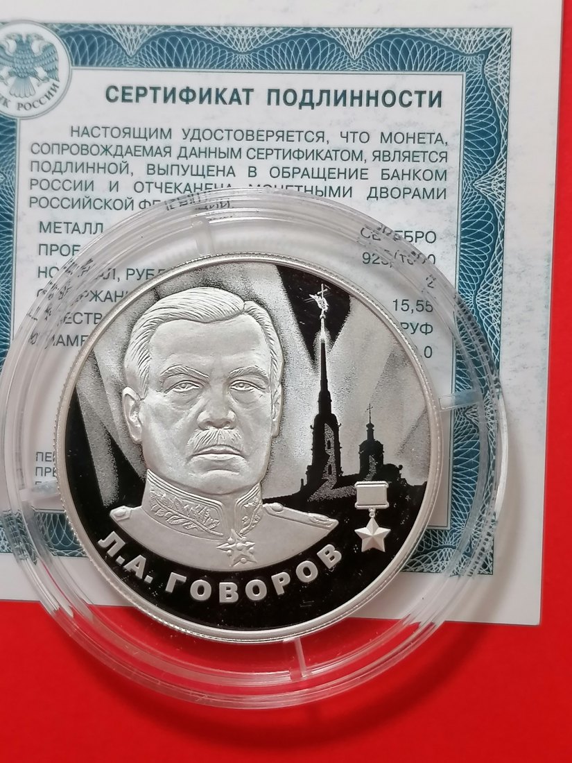 Russland 2 Rubel 2025 Leonid Govorov Silber