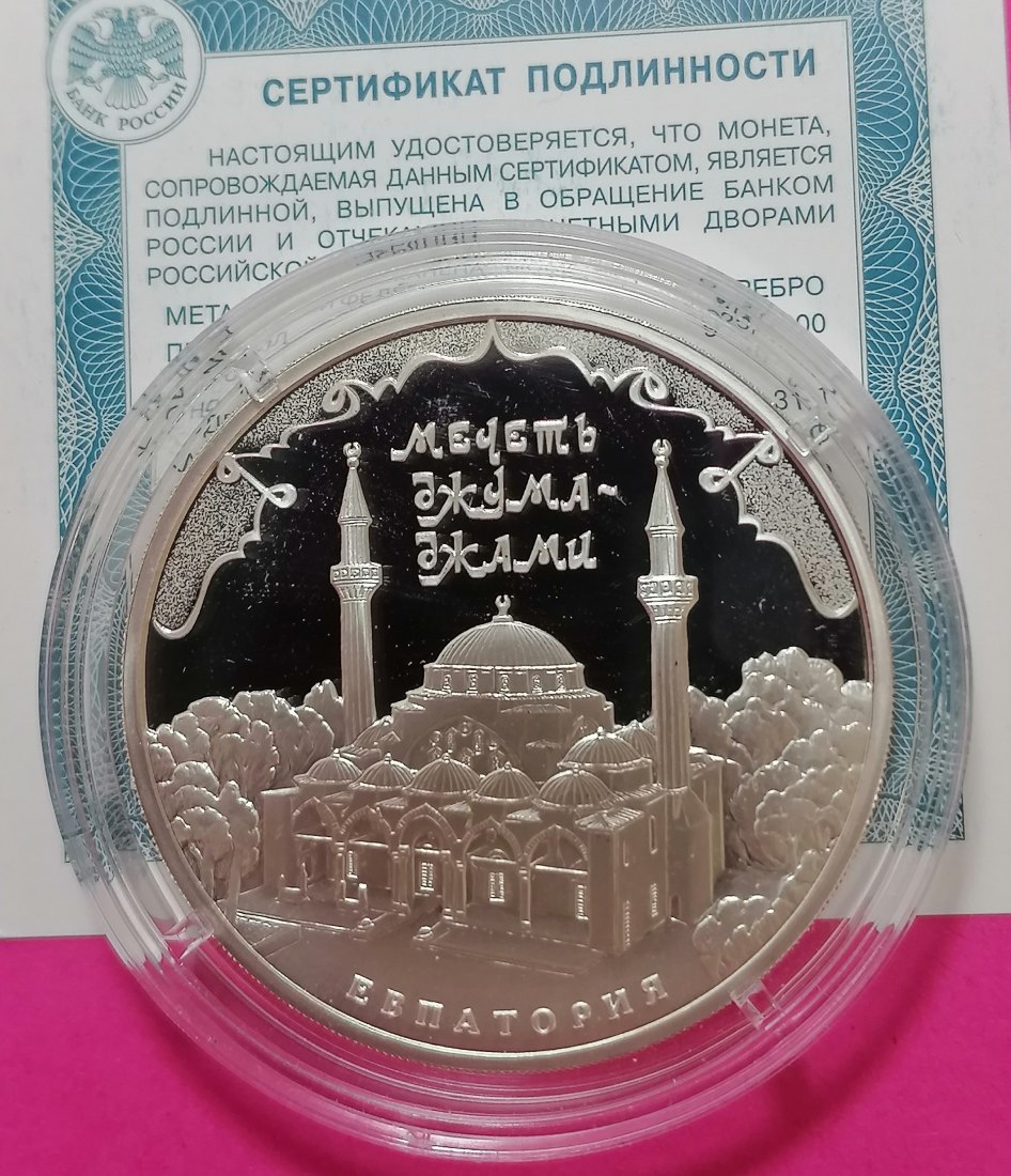 Russland 3 Rubel 2016 Juma-Jami Mosque, Evpatoria 1 Oz Silber