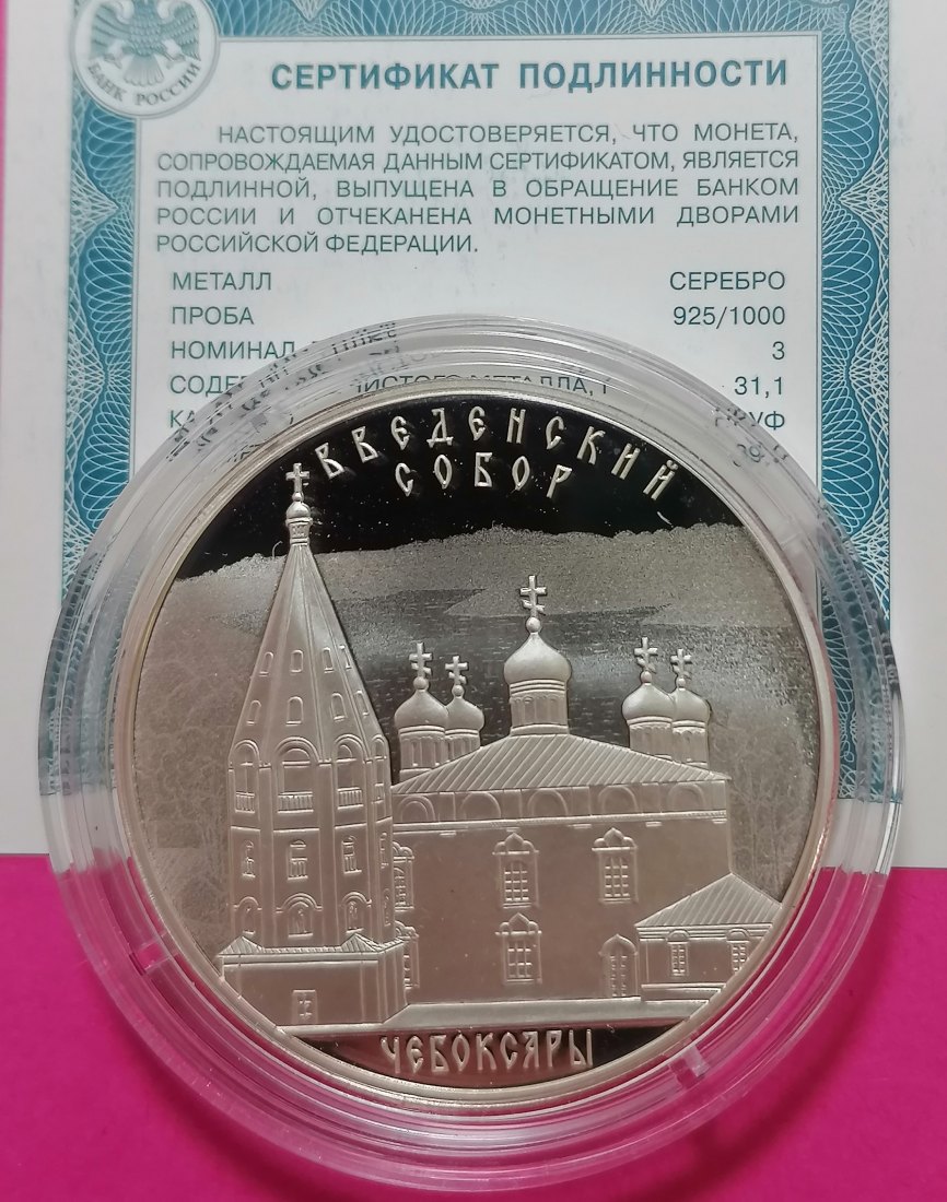 Russland 3 Rubel 2013 Präsentation des Eingangs zur Kathedrale der Heiligen Jungfrau 1 Oz Silber