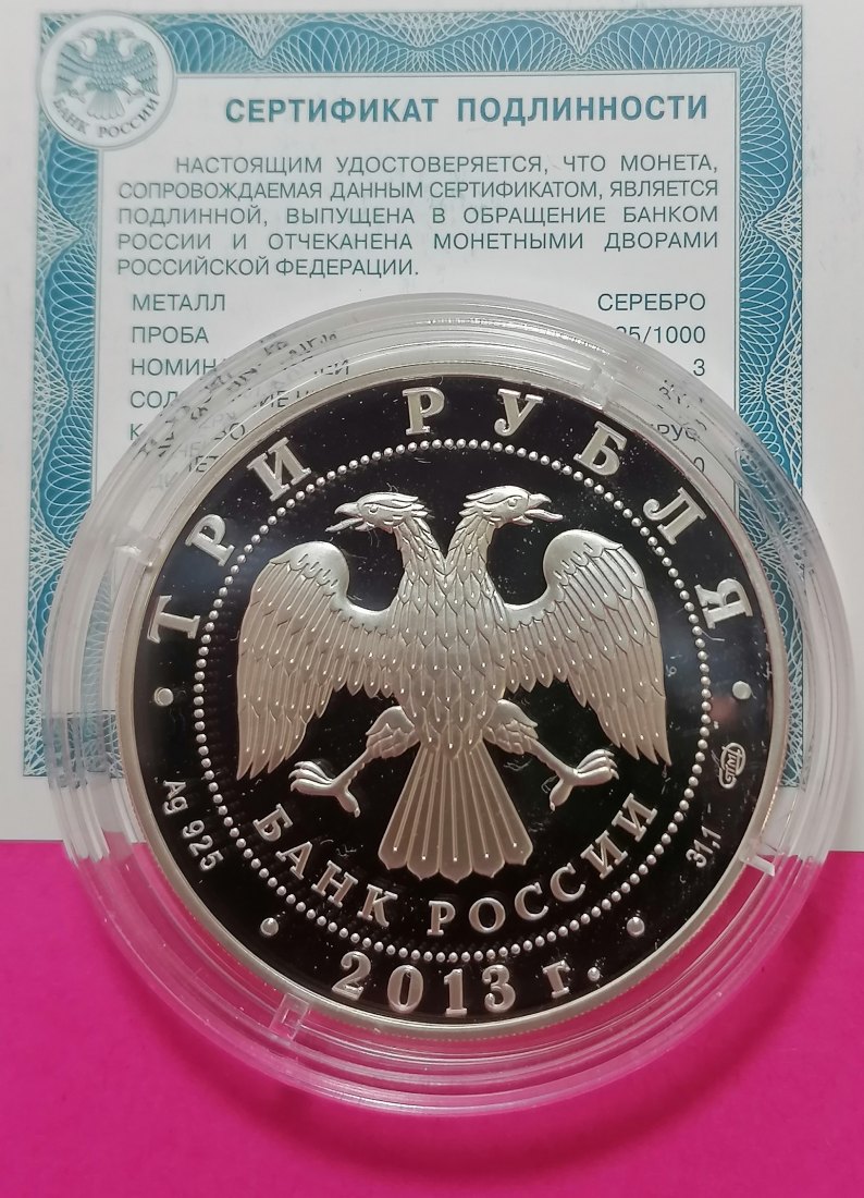  Russland 3 Rubel 2013 Präsentation des Eingangs zur Kathedrale der Heiligen Jungfrau 1 Oz Silber   