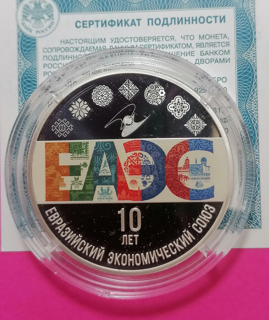 Russland 3 Rubel 2024 The 10th Anniversary of the EAEU 1 Oz Silber