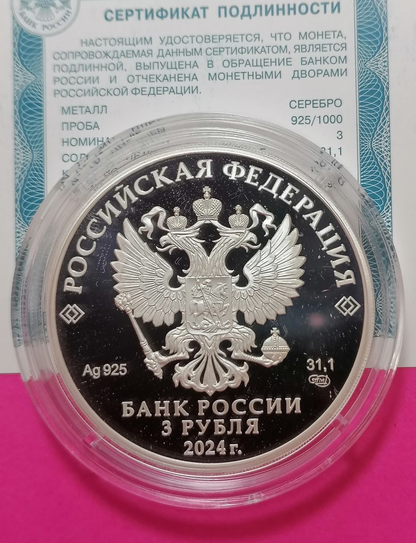  Russland 3 Rubel 2024 The 10th Anniversary of the EAEU 1 Oz Silber   