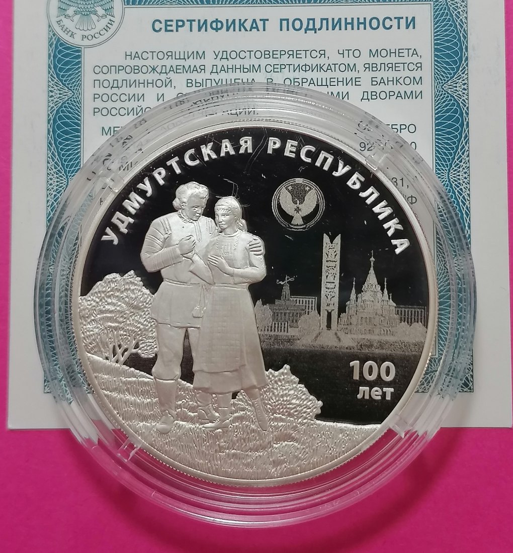 Russland 3 Rubel 2020 Hundertjähriges Jubiläum der Gründung der Udmurtischen Republik 1 Oz Silber
