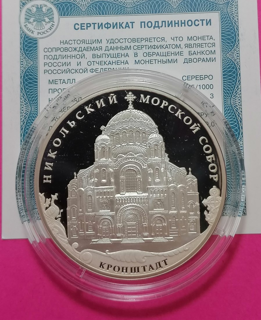 Russland 3 Rubel 2013 Die Kronstädter Meereskathedrale St. Nikolaus der Wundermann 1 Oz Silber