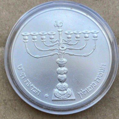  SILBER - Israel 1 Schekel 5742 (1981)Lampe aus Polen   