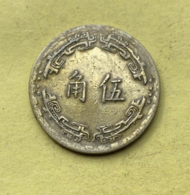  Taiwan  5 Jiao  1967 |   