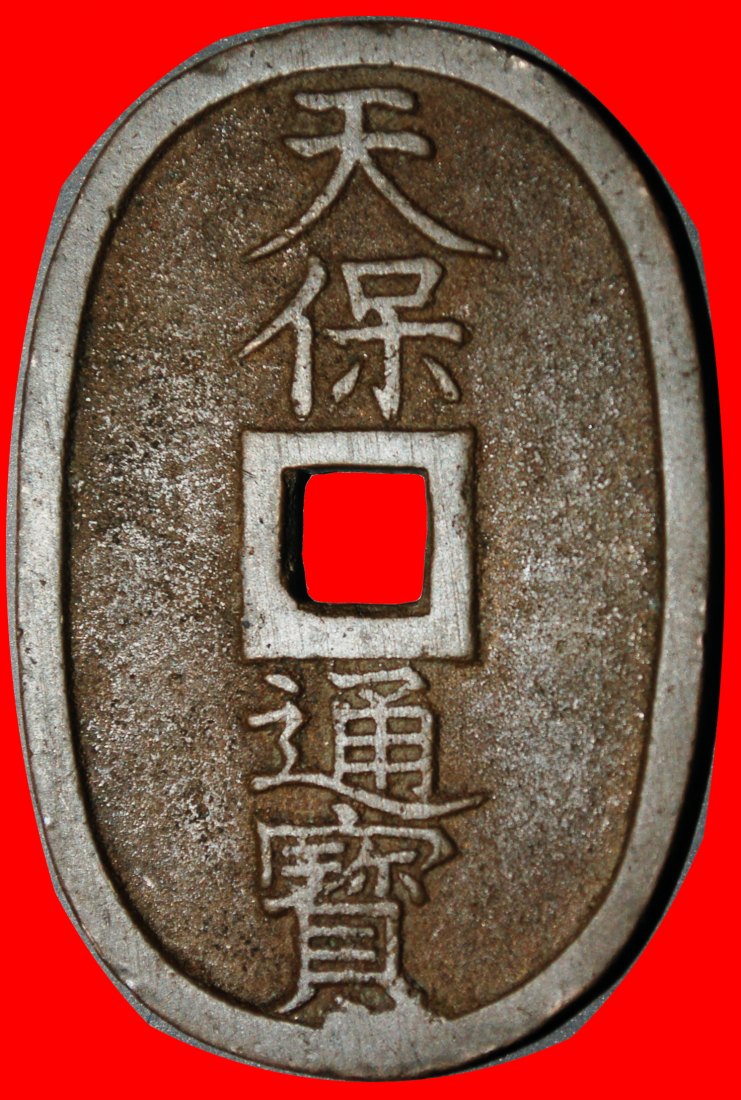  Ⰺ TENPO TSUSHO (1835-1870): JAPAN ★ 100 MONS GOVERNMENTAL ISSUE (1845-1868)! LOW START ★ NO RESERVE!   