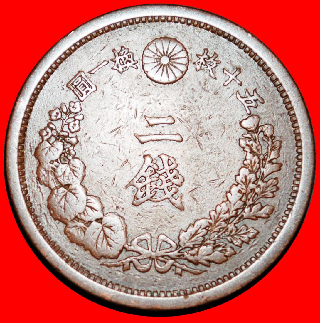 Ⰺ DRAGON (1873-1892): JAPAN ★ 2 SENS 14 YEAR MEIJI (1881)! LOW START ★ NO RESERVE!